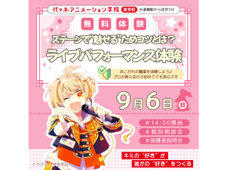 【声優アニソン科】ステージデビュー！？☆ライブパフォーマンス体験!!の画像