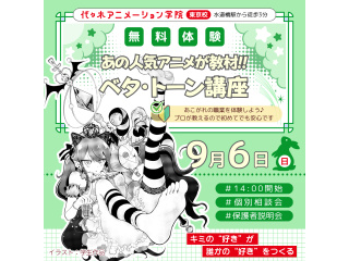 【マンガ科】あの人気アニメが教材♪ベタ・トーン講座でマンガらしい絵を描こう！の画像