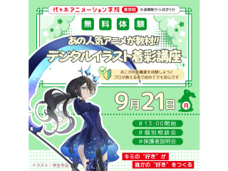 【イラスト科】あの人気アニメが教材♪ 基礎を学ぼう！ デジタルイラスト着彩講座!!の画像