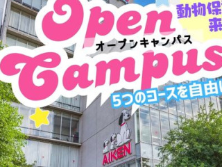 【オープンキャンパス】動物保護団体来校！の画像