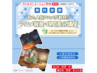 【アニメ背景美術科】現役の美術監督が教える！時間帯差分編 ～昼の背景を夕方にするテクニックの画像