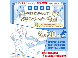 【アニメーター科】ラフな線画を綺麗に！クリンナップ講座！アニメ線画の描き方！の画像