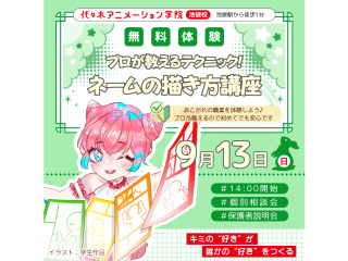 【マンガ科】プロが教える！マンガの描き方講座 ～ネーム編～の画像