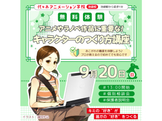 【シナリオ・小説科】プロが教えるテクニック！ 魅力的なキャラクターのつくり方講座の画像