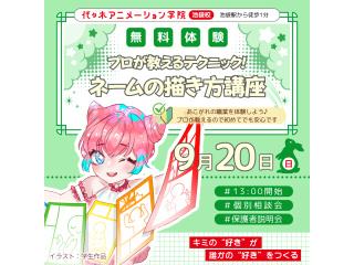 【マンガ科】プロが教える！マンガの描き方講座 ～ネーム編～の画像