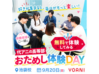 【高等部】＜総合通学コース＞プロジェクト型学習体験！正解がひとつではない課題に挑戦しよう！の画像