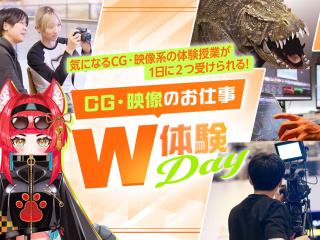 CG・映像のお仕事W体験DAYの画像