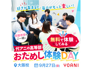 9月【高等部】＜総合通学コース＞プロジェクト型学習体験！正解がひとつではない課題に挑戦！の画像
