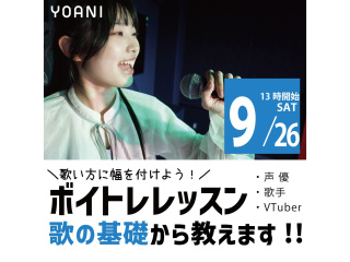 【声優アニソン科】＜初めての方歓迎＞プロが教える！ボイストレーニングで基礎力をつけよう！！の画像