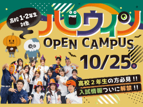 【高1・2年】ハロウィンオーキャン！★入試情報解禁★