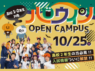【高1・2年】ハロウィンオーキャン！★入試情報解禁★の画像