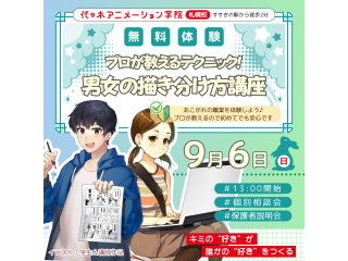 【アニメーター科・イラスト科】＜初めての方歓迎＞ プロが教える！男女の描き分け方の画像