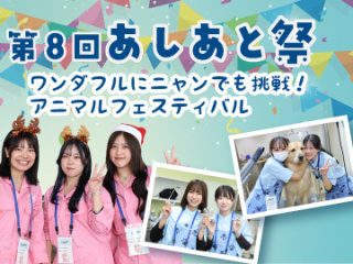 あしあと祭（学園祭）の画像
