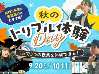 秋のトリプル体験DAYの画像