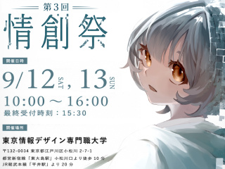【☆TIDの学園祭！☆】第3回　情創祭を開催！の画像