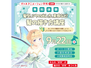 【アニメーター科・イラスト科】プロが教えるテクニック！髪の描き方講座の画像