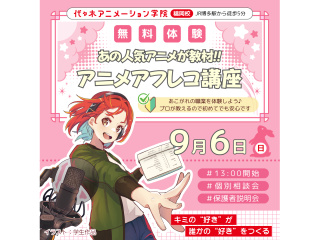 【声優タレント科】あの人気アニメが教材♪プロが教える！本格スタジオでアフレコ体験！！の画像