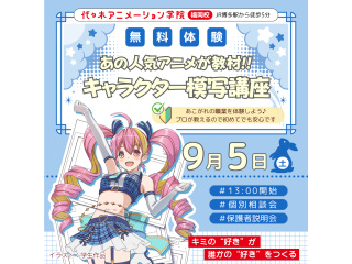 【アニメーター科】あの人気アニメが教材♪ キャラクター模写講座で似せるコツを知ろう！の画像