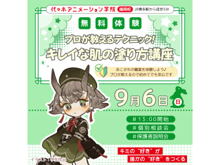 9月【イラスト科】プロが教えるテクニック！キレイな肌の塗り方講座でスキルアップしよう♪の画像