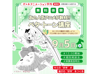 【マンガ科】あの人気アニメが教材♪ベタ・トーン講座でマンガらしい絵を描こう！デジタル作画の画像