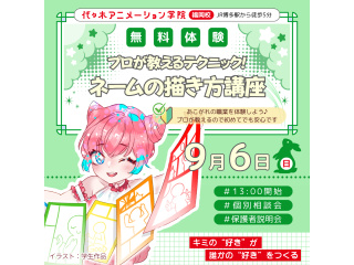 【マンガ科】マンガを描く準備をしよう！ ネームの描き方講座の画像