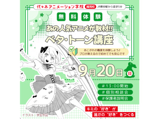 【マンガ科】あの人気アニメが教材♪ベタ・トーン講座でマンガらしい絵を描こう！デジタル作画の画像