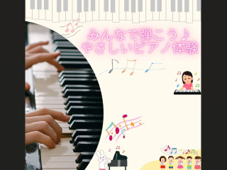 【体験授業！】こども学科「みんなで弾こう♪やさしいピアノ体験」の画像
