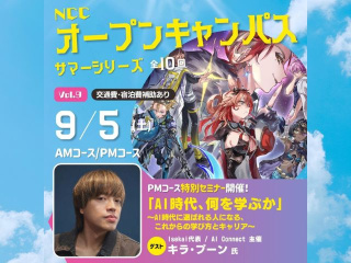 AI･VR業界で活躍するゲストが来校！の画像