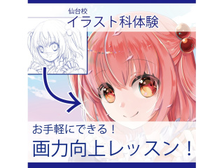【イラスト科】＜初心者歓迎＞顔の描き方入門編 お手軽にできる画力向上レッスン！の画像
