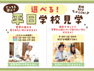 最短30分からOK！平日miniオープンキャンパス☆※要予約※の画像