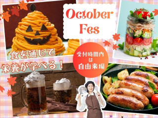 10/4(日) オクトーバーフェスの画像