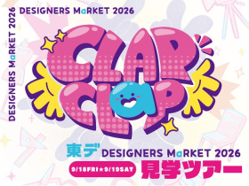 専門学校 東京デザイナー・アカデミー9/18(金)19(土)【東デ文化祭】DESIGNERS MaRKET 2026見学ツアー