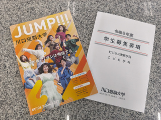  川口短期大学からのニュース画像[15060]
