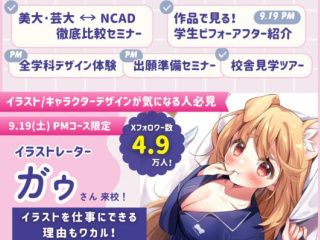 【9月オープンキャンパス】イラストを仕事にできる理由もわかる！秋のオープンキャンパスの画像
