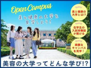  ビューティ＆ウェルネス専門職大学からのニュース画像[15107]