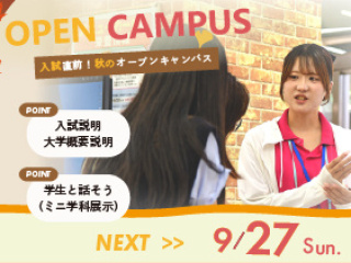  十文字学園女子大学からのニュース画像[15109]