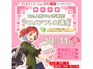 10月【声優タレント科】あの人気アニメが教材♪プロが教える！本格スタジオでアフレコ体験の画像