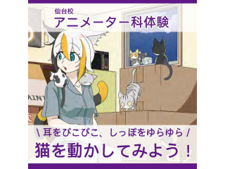 【アニメーター科】猫の耳やしっぽを動かそう！の画像