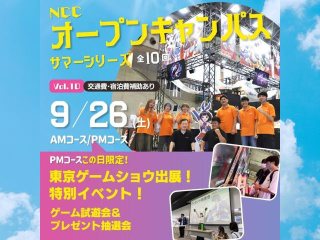 東京ゲームショウ(TGS)特別プログラム☆の画像