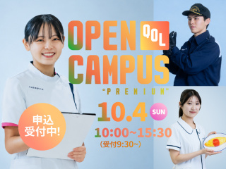 10/4(日)来場型オープンキャンパス！日本最大級の医療系総合大学を体感！の画像