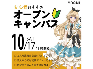10月【初心者向け体験授業】 初めての方でも安心のオープンキャンパスの画像