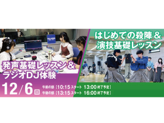 発声基礎レッスン＆ラジオDJ体験の画像