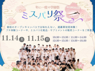 【高校生限定】年に一度のミスパリ祭♡の画像