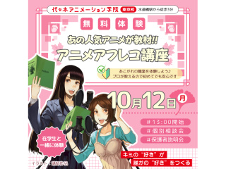 【声優タレント科】あの人気アニメが教材♪在学生と一緒に♪アニメアフレコであこがれの声優体験の画像