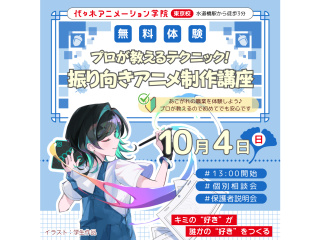 【アニメーター科】現役アニメーターが教える！ 振り向きアニメ制作講座の画像