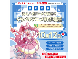 【アニメーター科】あの人気アニメが教材♪ キャラを喋らせよう！ くちパクアニメ制作講座の画像