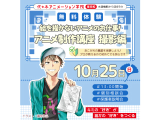 【アニメ監督・演出科】絵を描かないアニメ制作講座～撮影（After Effects）編の画像