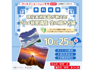 【アニメ背景美術科】現役の美術監督が教える！アニメ背景講座～～空の描き方編～～の画像
