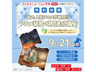 【アニメ背景美術科】現役の美術監督が教える！時間帯差分編 ～昼の背景を夕方にするテクニックの画像