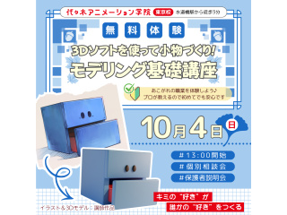 【アニメ背景美術科】3DCGソフト「Blender」を使ったモデリング講座！の画像